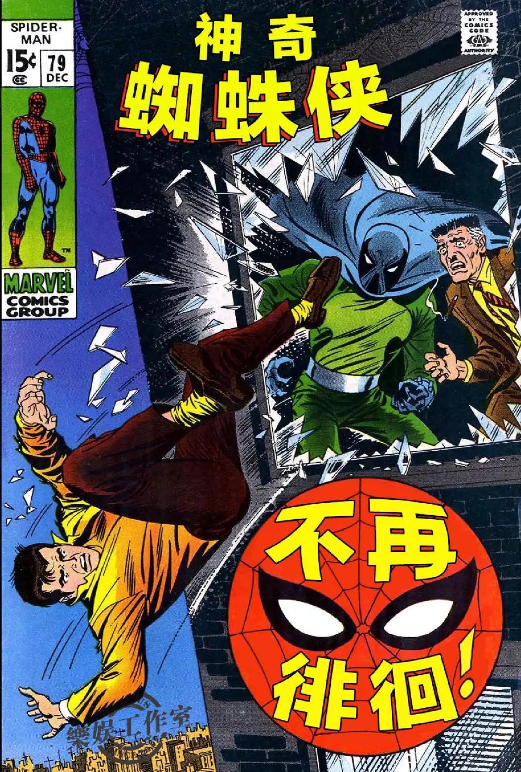 神奇蜘蛛侠 - 第79卷 - 1