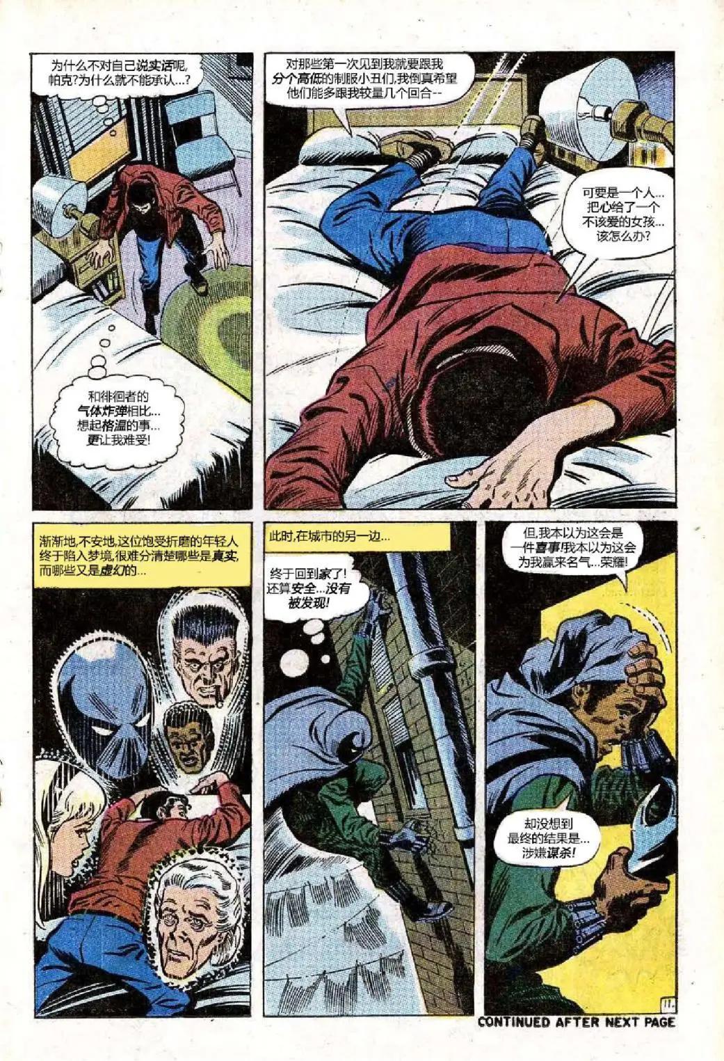 神奇蜘蛛侠 - 第79卷 - 2