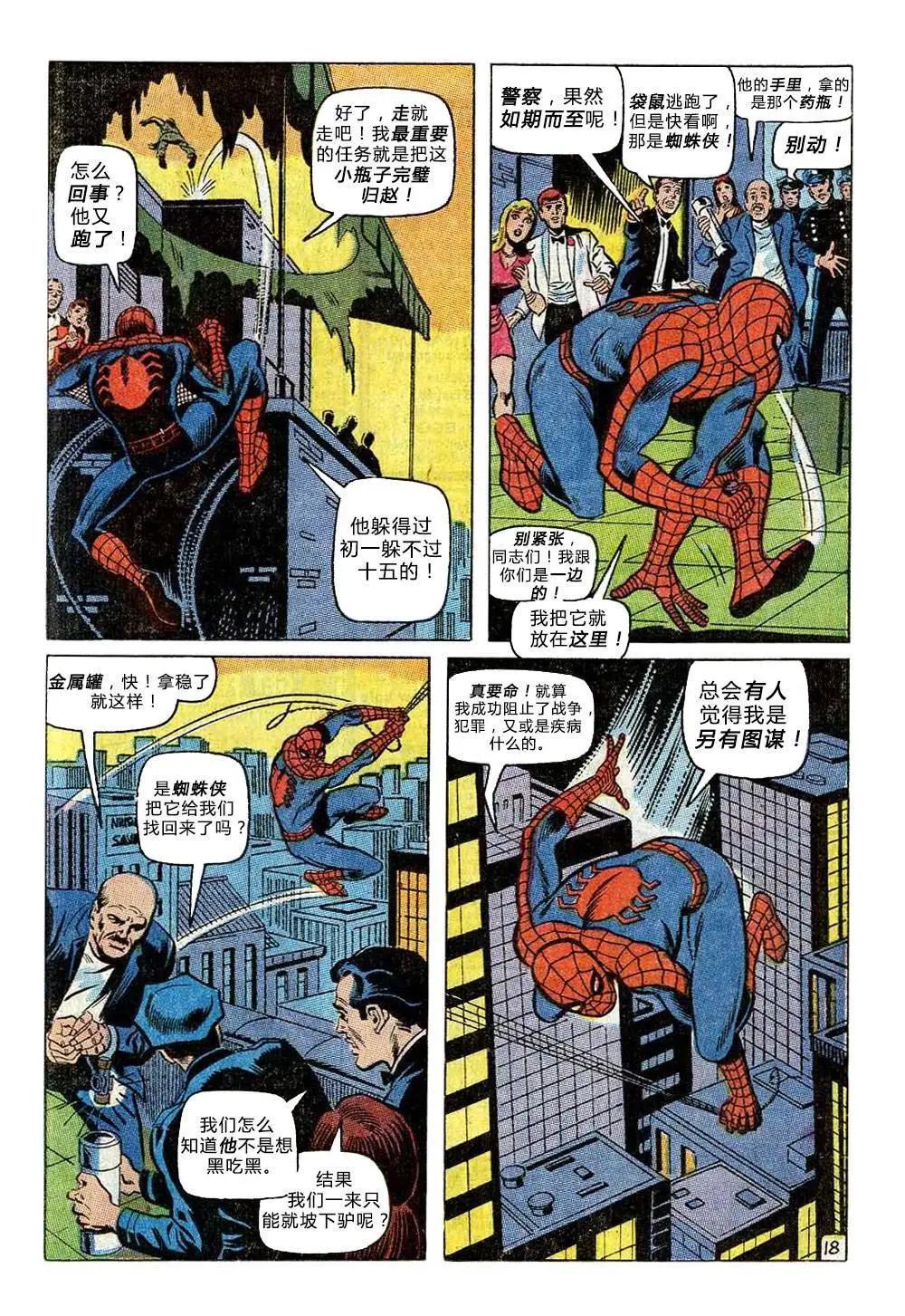 神奇蜘蛛俠 - 第81卷 - 4