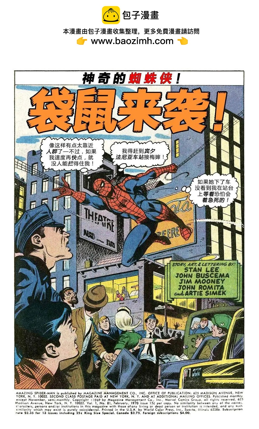 神奇蜘蛛侠 - 第81卷 - 2