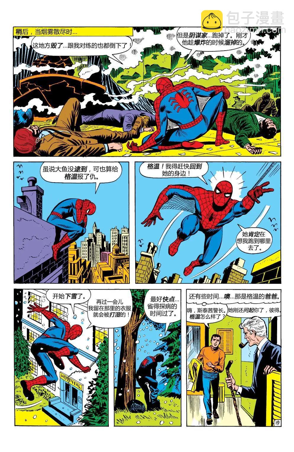 神奇蜘蛛侠 - 第83卷 - 5