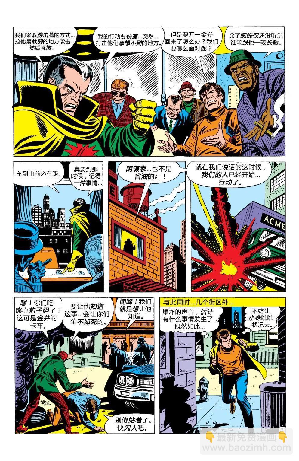 神奇蜘蛛侠 - 第83卷 - 3