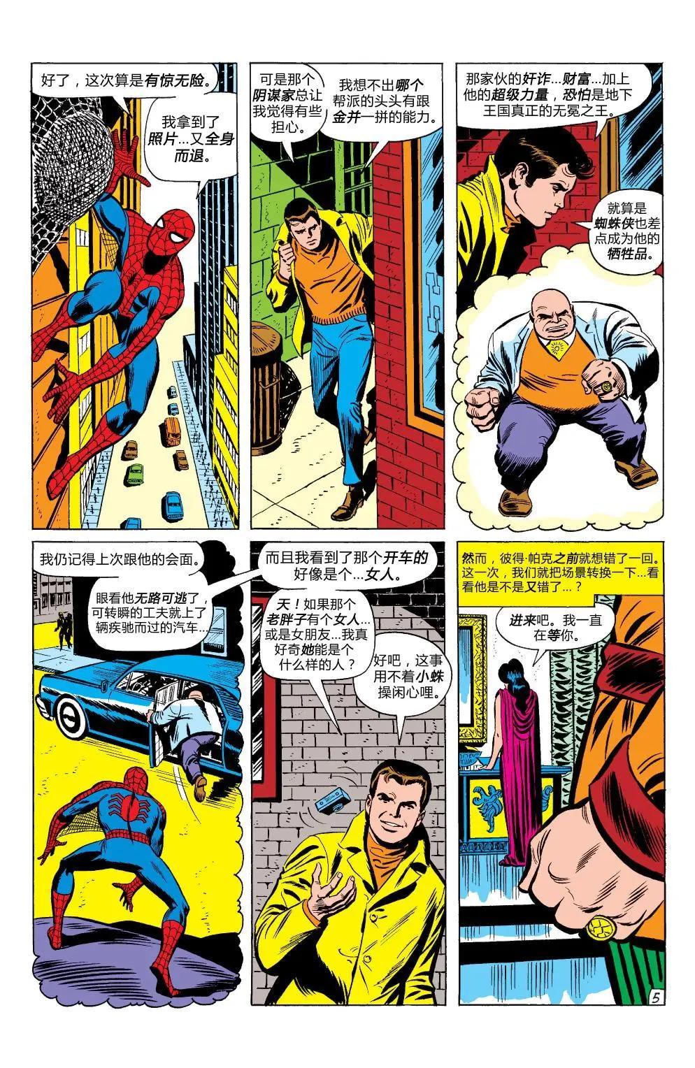 神奇蜘蛛侠 - 第83卷 - 1