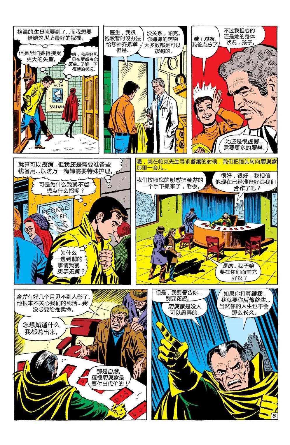 神奇蜘蛛俠 - 第83卷 - 4