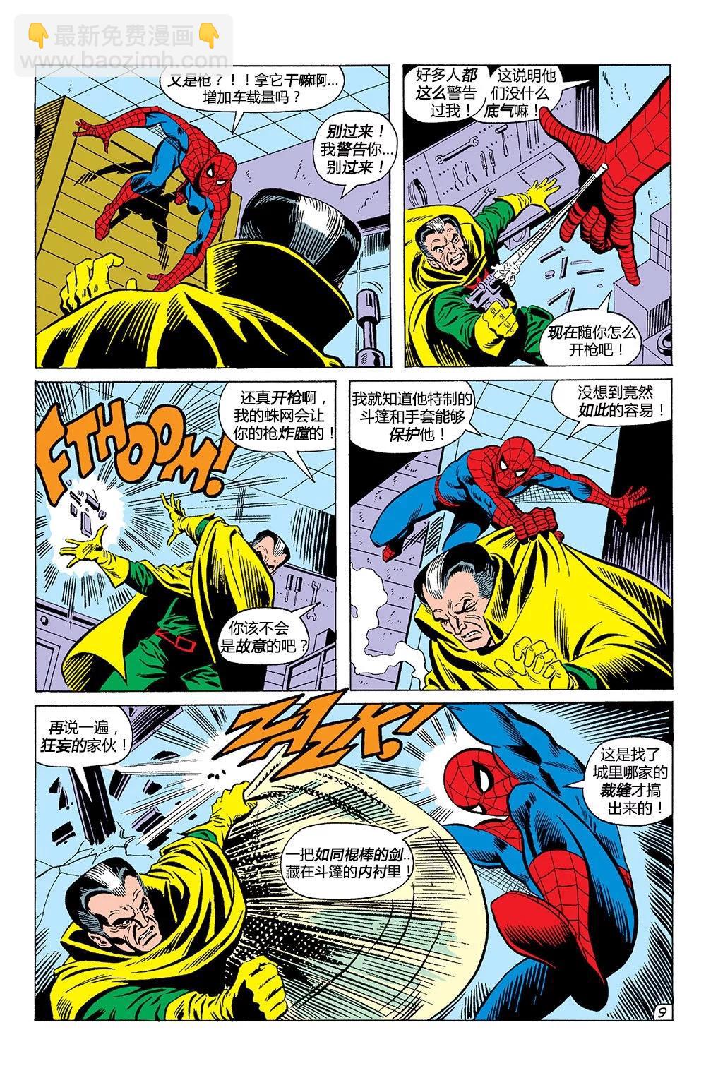 神奇蜘蛛俠 - 第85卷 - 5