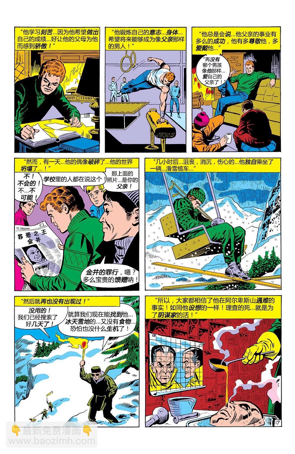 神奇蜘蛛俠 - 第85卷 - 2
