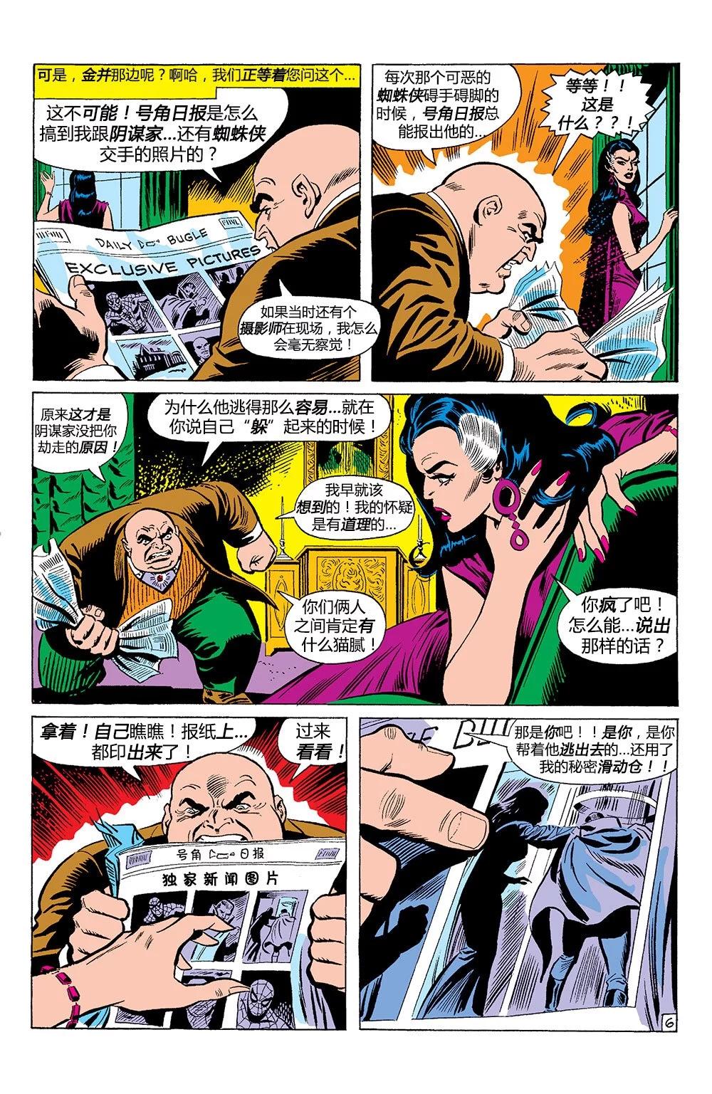 神奇蜘蛛侠 - 第85卷 - 2