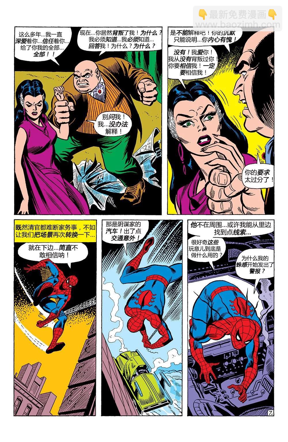 神奇蜘蛛俠 - 第85卷 - 3