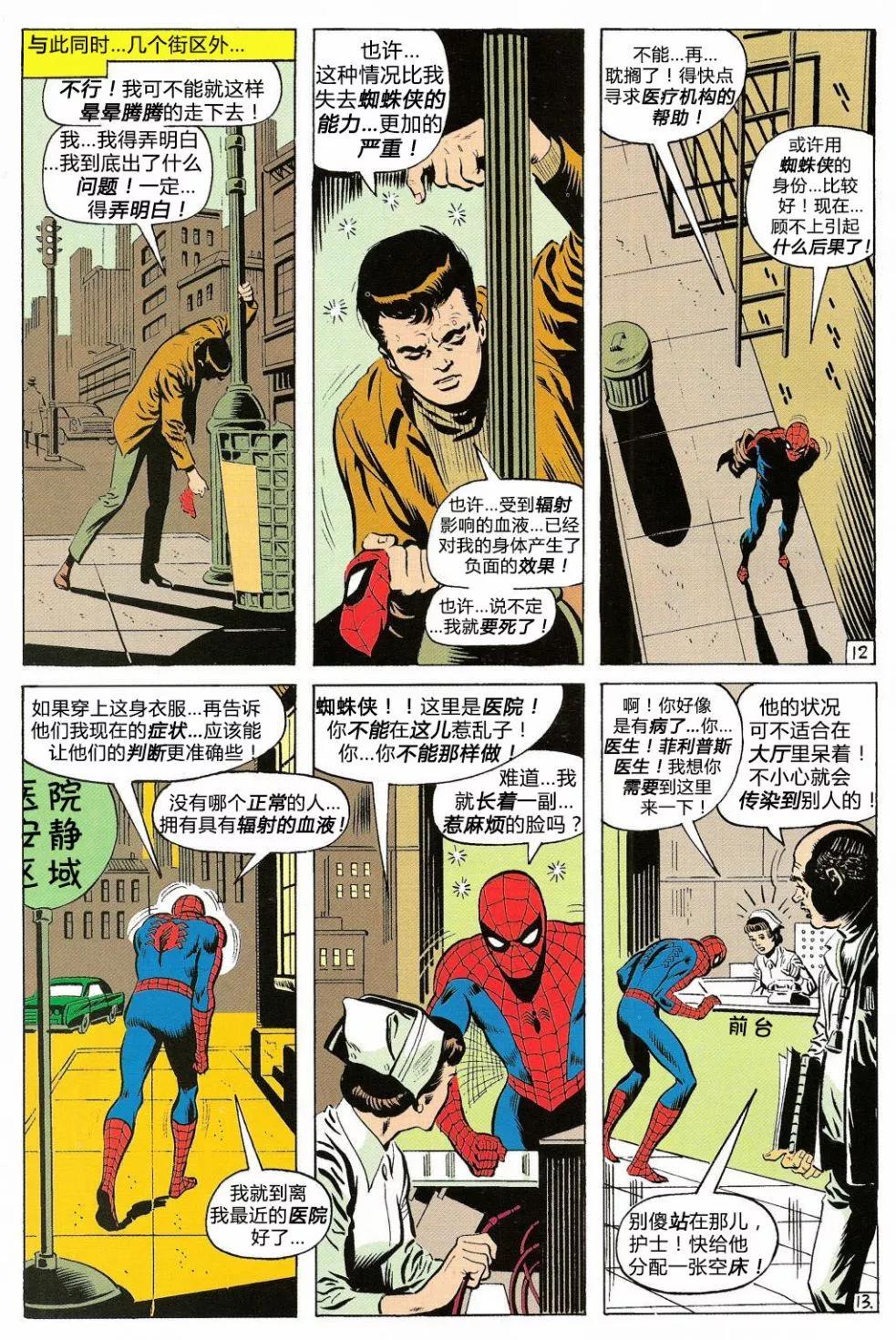神奇蜘蛛俠 - 第87卷 - 3