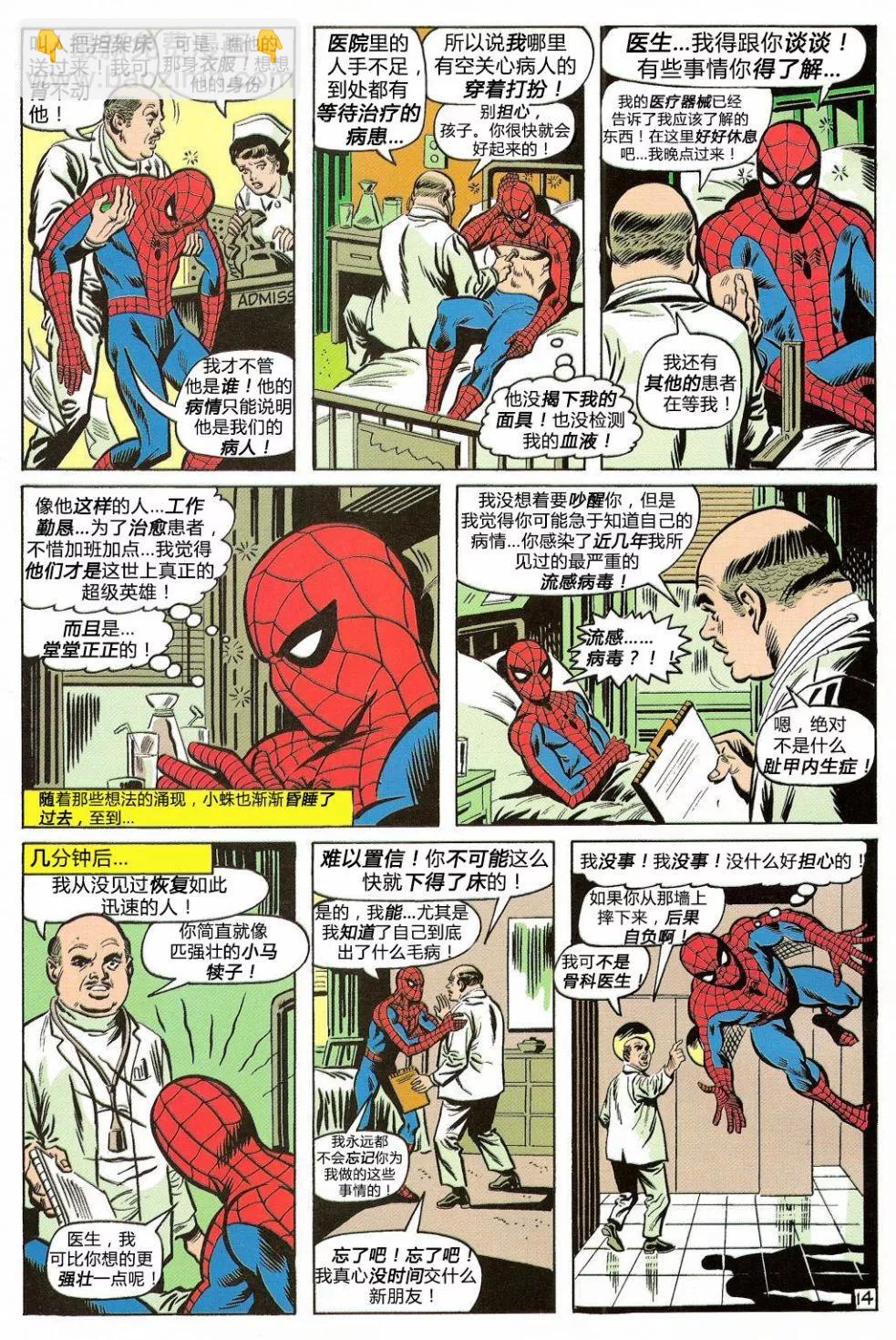 神奇蜘蛛侠 - 第87卷 - 4