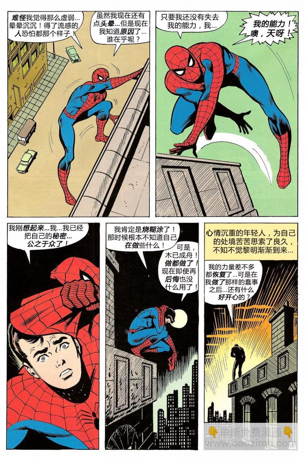 神奇蜘蛛俠 - 第87卷 - 5
