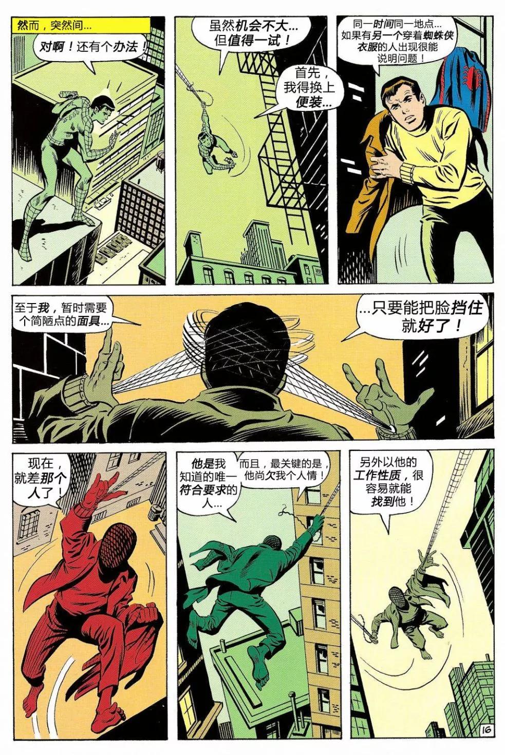 神奇蜘蛛侠 - 第87卷 - 1