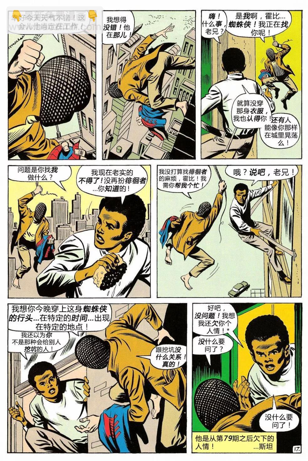 神奇蜘蛛侠 - 第87卷 - 2
