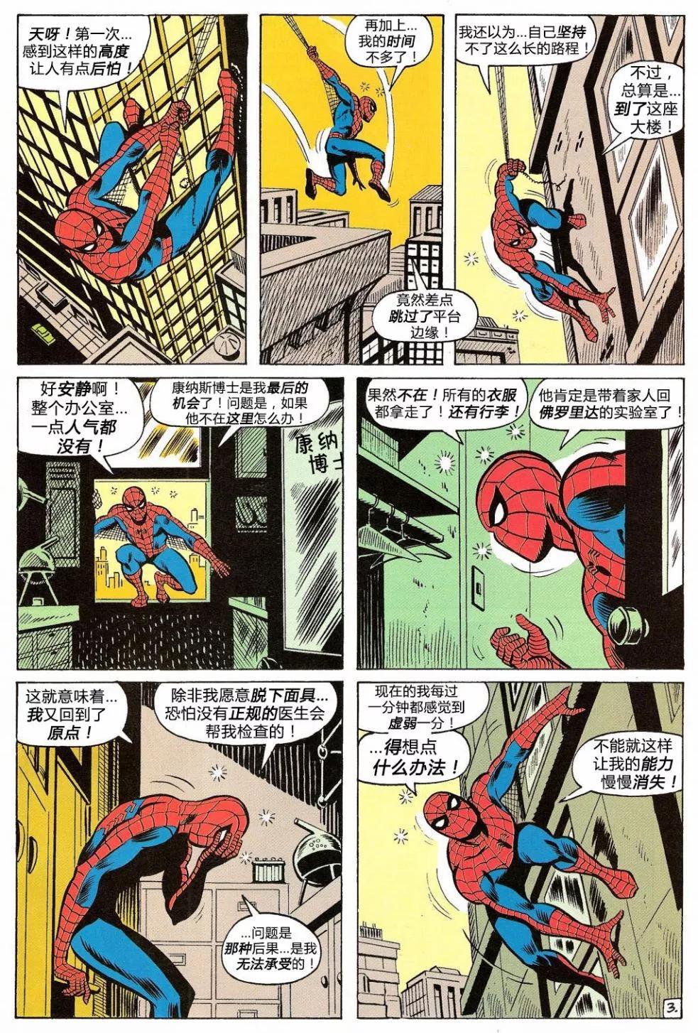 神奇蜘蛛俠 - 第87卷 - 4