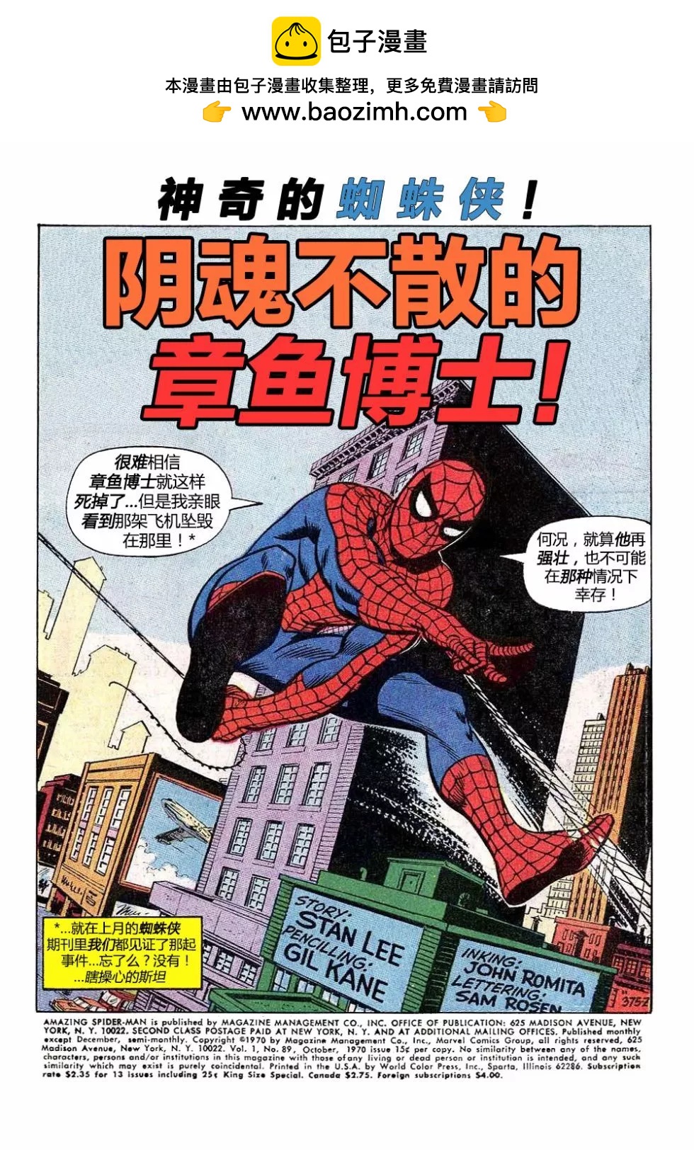 神奇蜘蛛侠 - 第89卷 - 2