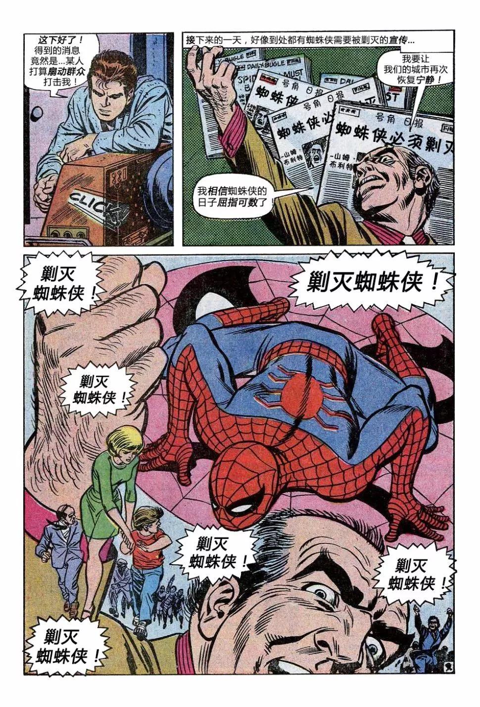 神奇蜘蛛俠 - 第91卷 - 5