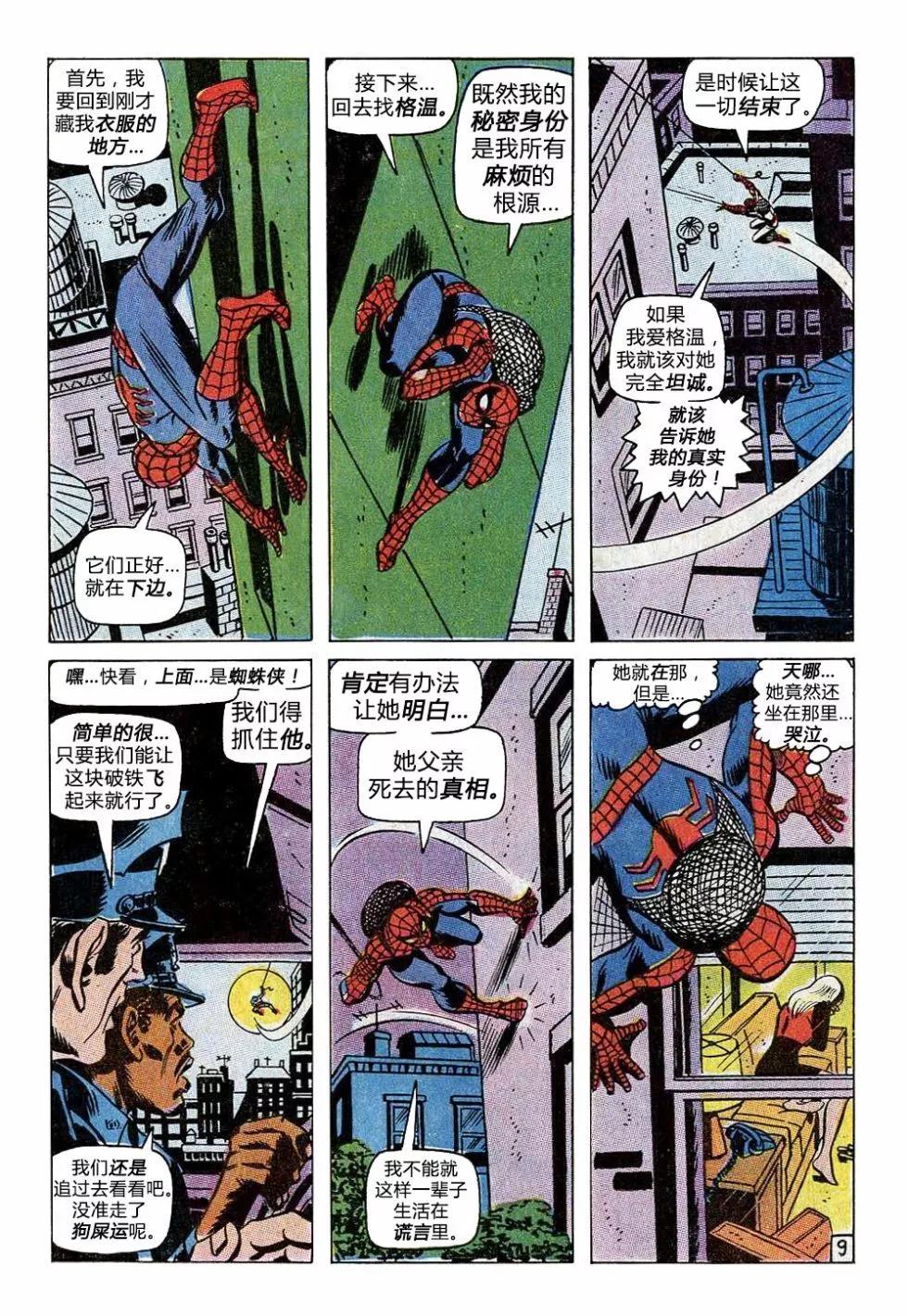 神奇蜘蛛俠 - 第93卷 - 5
