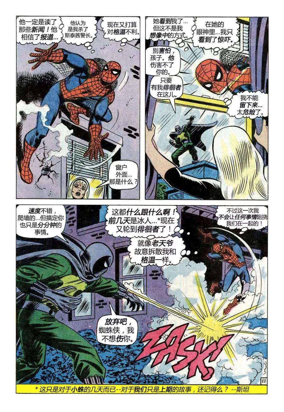 神奇蜘蛛侠 - 第93卷 - 2