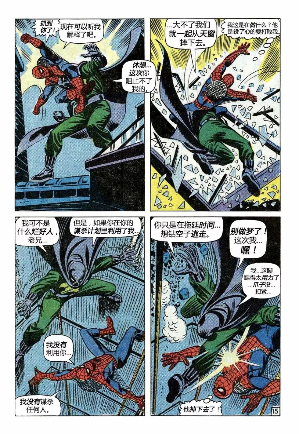 神奇蜘蛛侠 - 第93卷 - 5