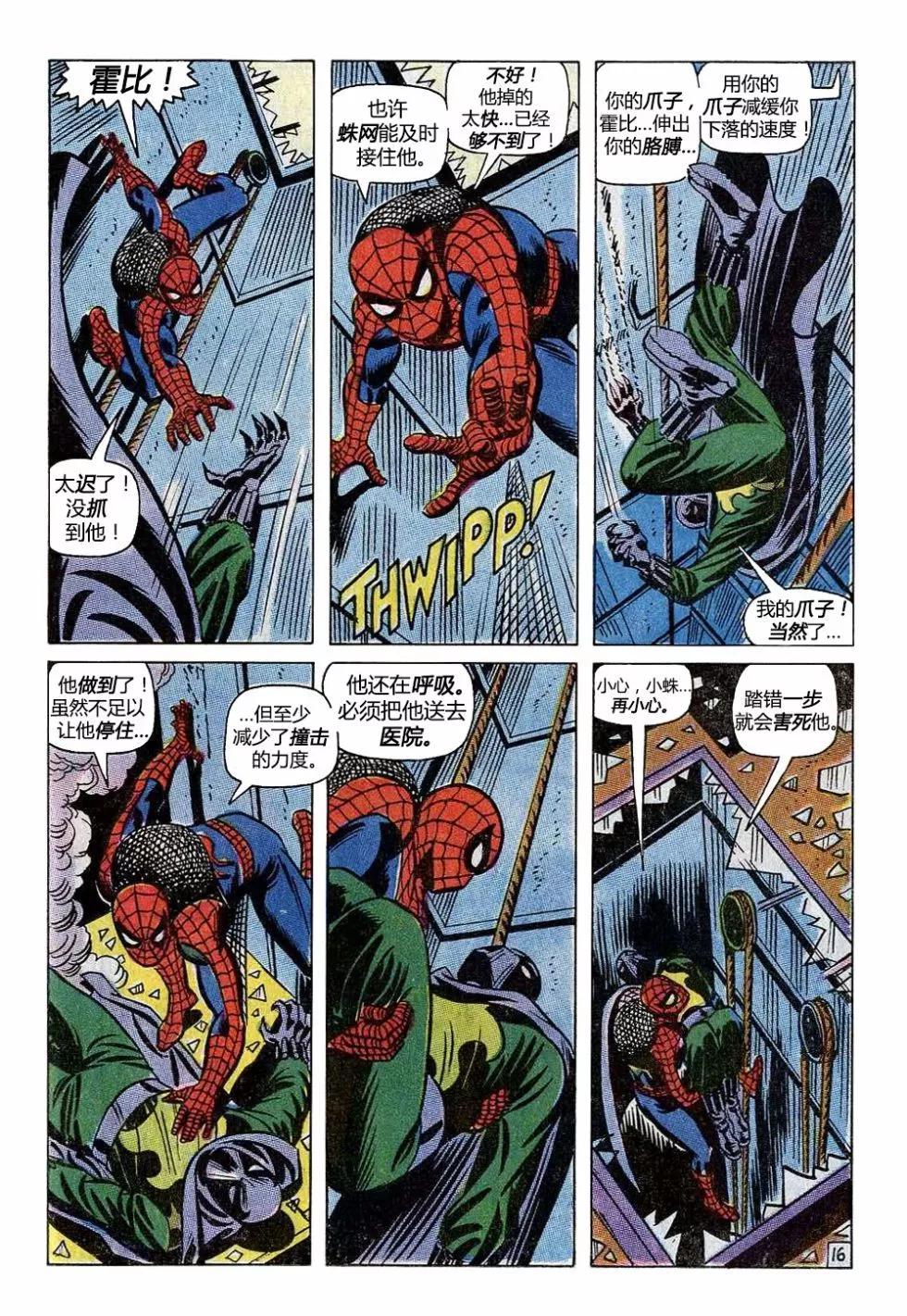 神奇蜘蛛俠 - 第93卷 - 1