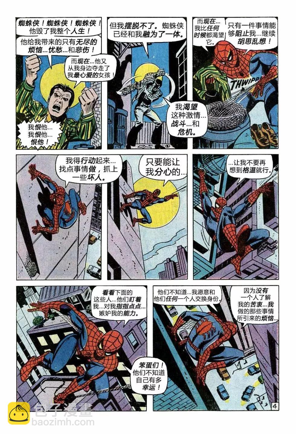 神奇蜘蛛侠 - 第93卷 - 5