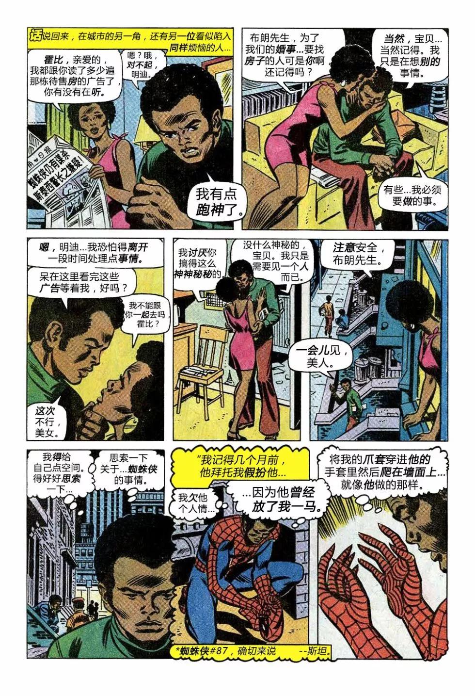 神奇蜘蛛俠 - 第93卷 - 1