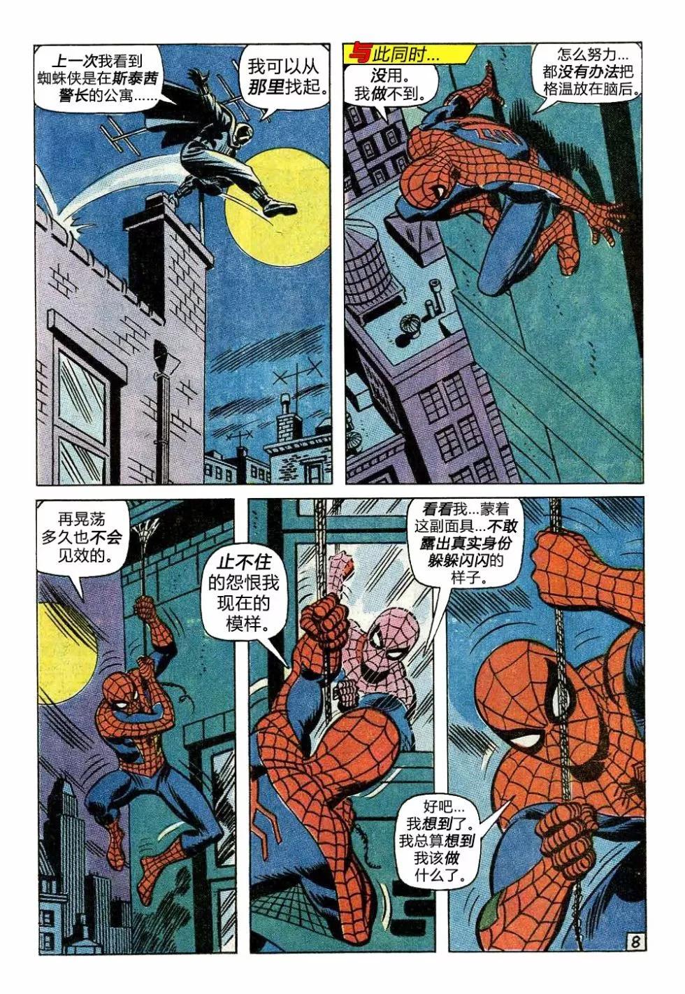 神奇蜘蛛侠 - 第93卷 - 4