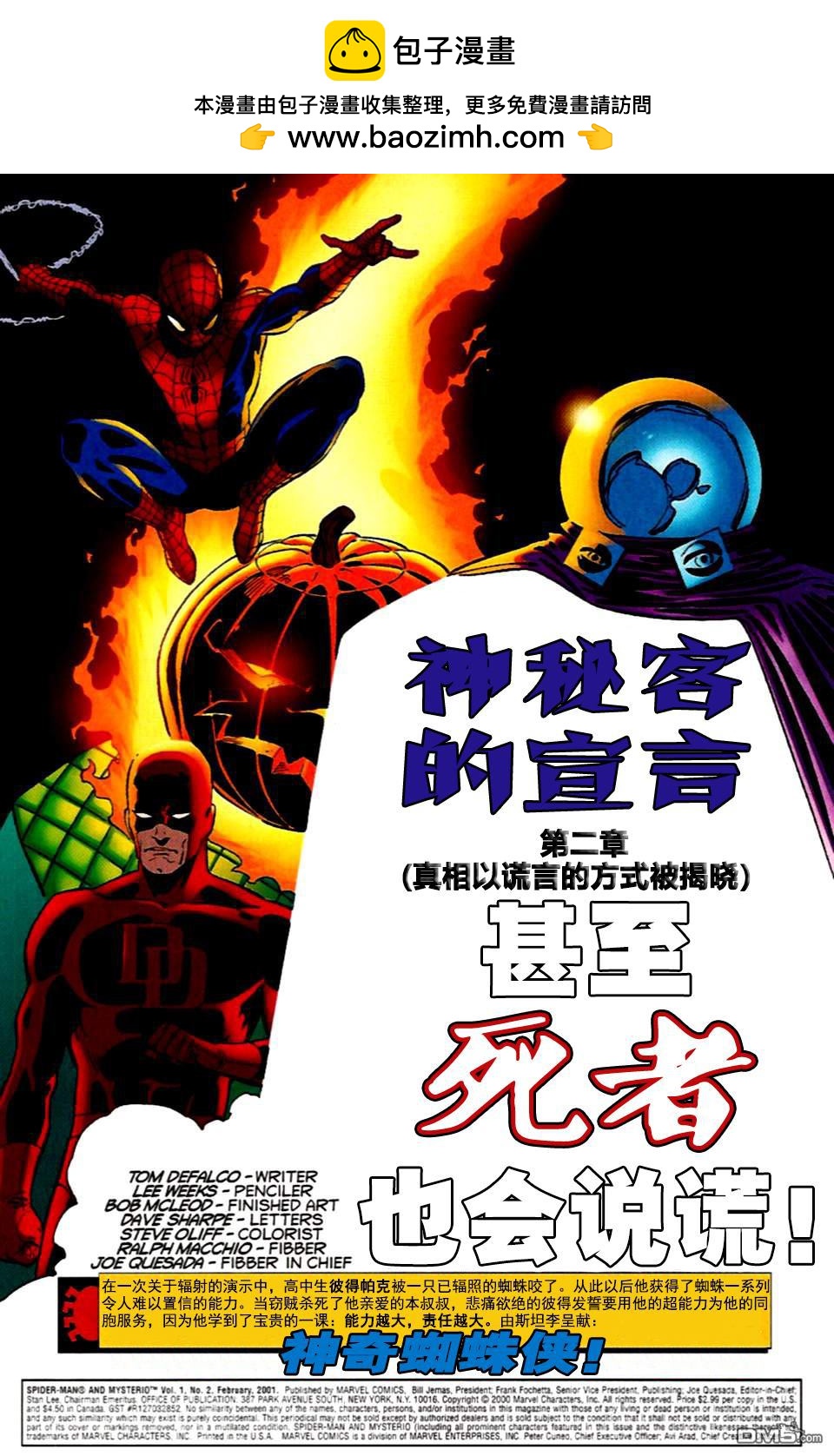 神奇蜘蛛俠：神秘客的宣言 - 第2話 - 2
