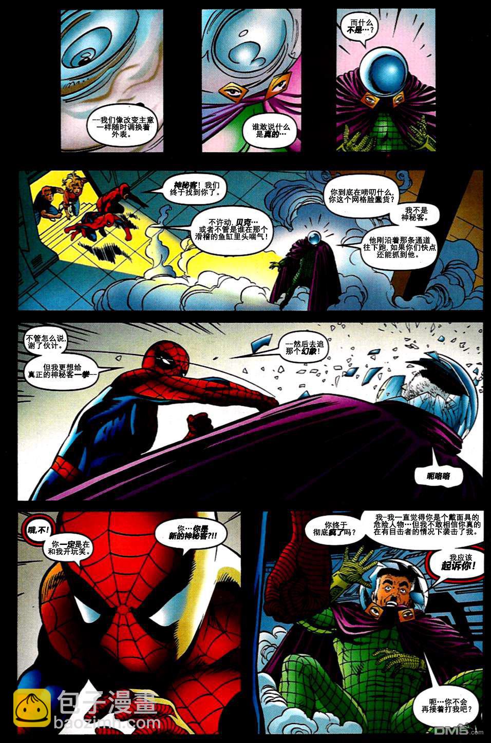 神奇蜘蛛俠：神秘客的宣言 - 第2話 - 1