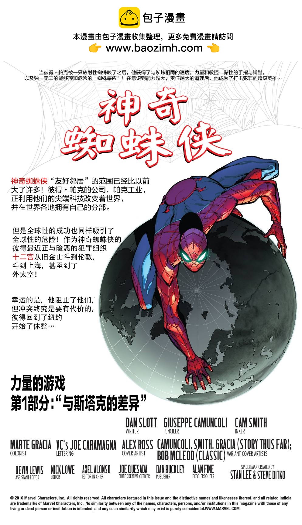 神奇蜘蛛俠V4 - 第12卷 - 2