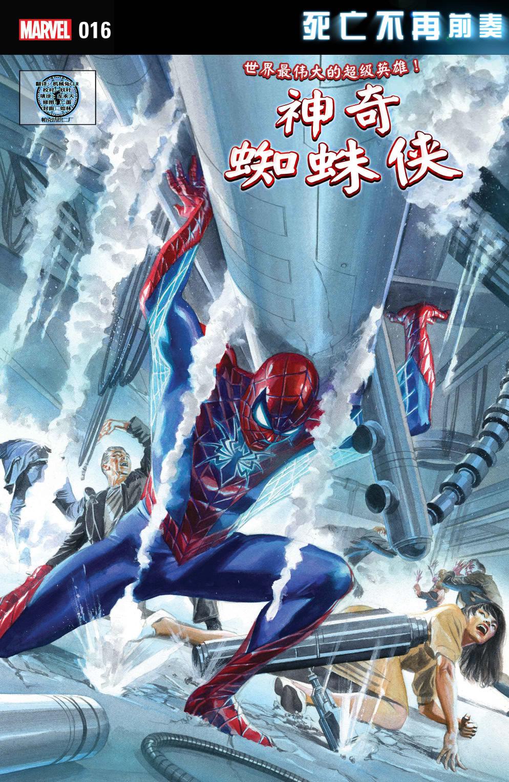 神奇蜘蛛俠V4 - 第16卷 - 1