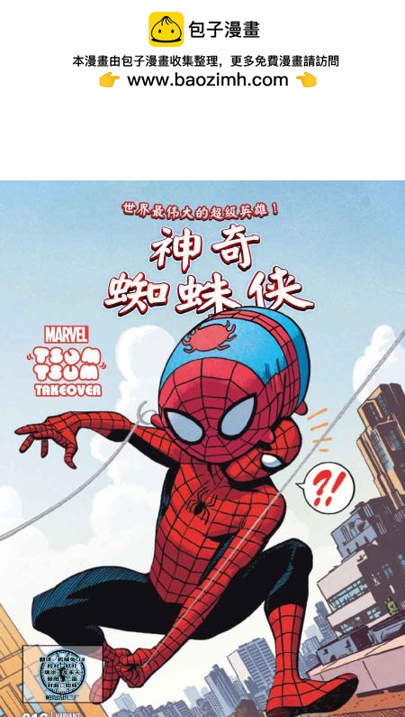 神奇蜘蛛俠V4 - 第16卷 - 2