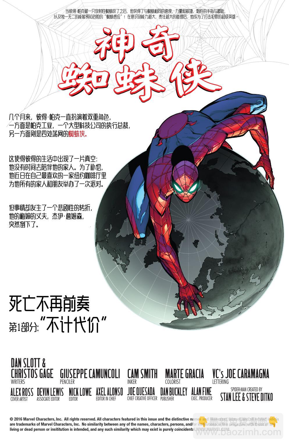 神奇蜘蛛俠V4 - 第16卷 - 3