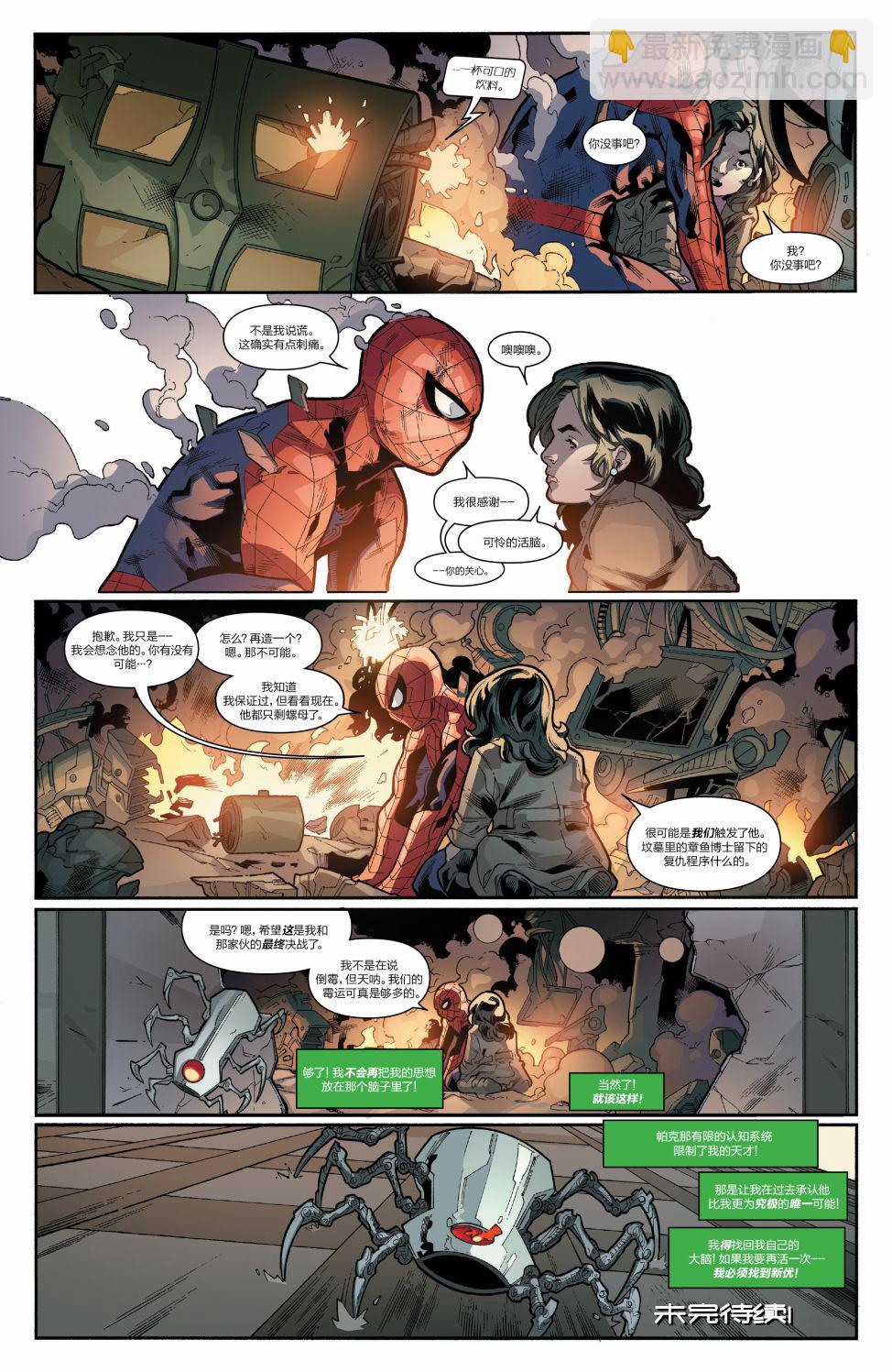 神奇蜘蛛俠V4 - 第18卷 - 1