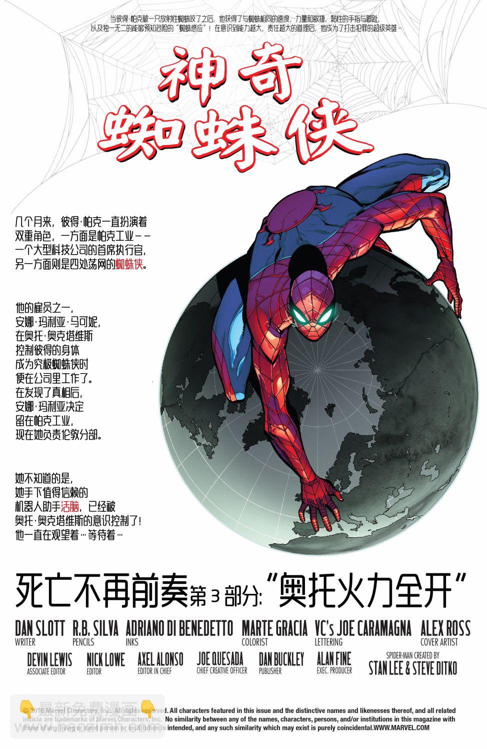 神奇蜘蛛俠V4 - 第18卷 - 3