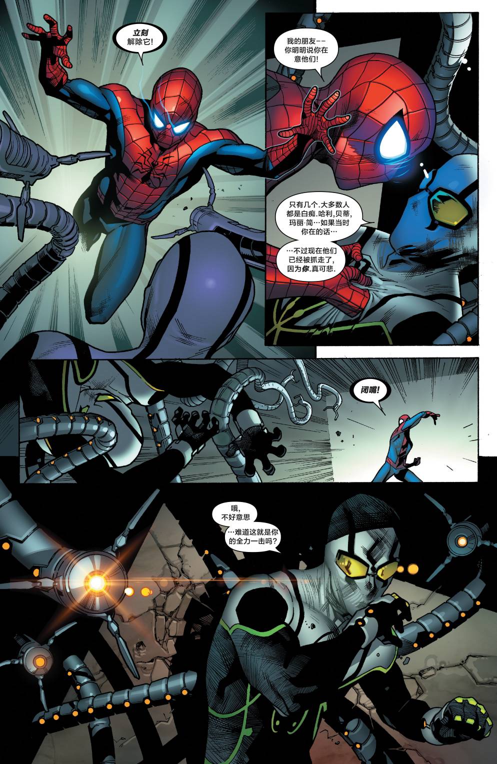 神奇蜘蛛俠V4 - 第29卷 - 1