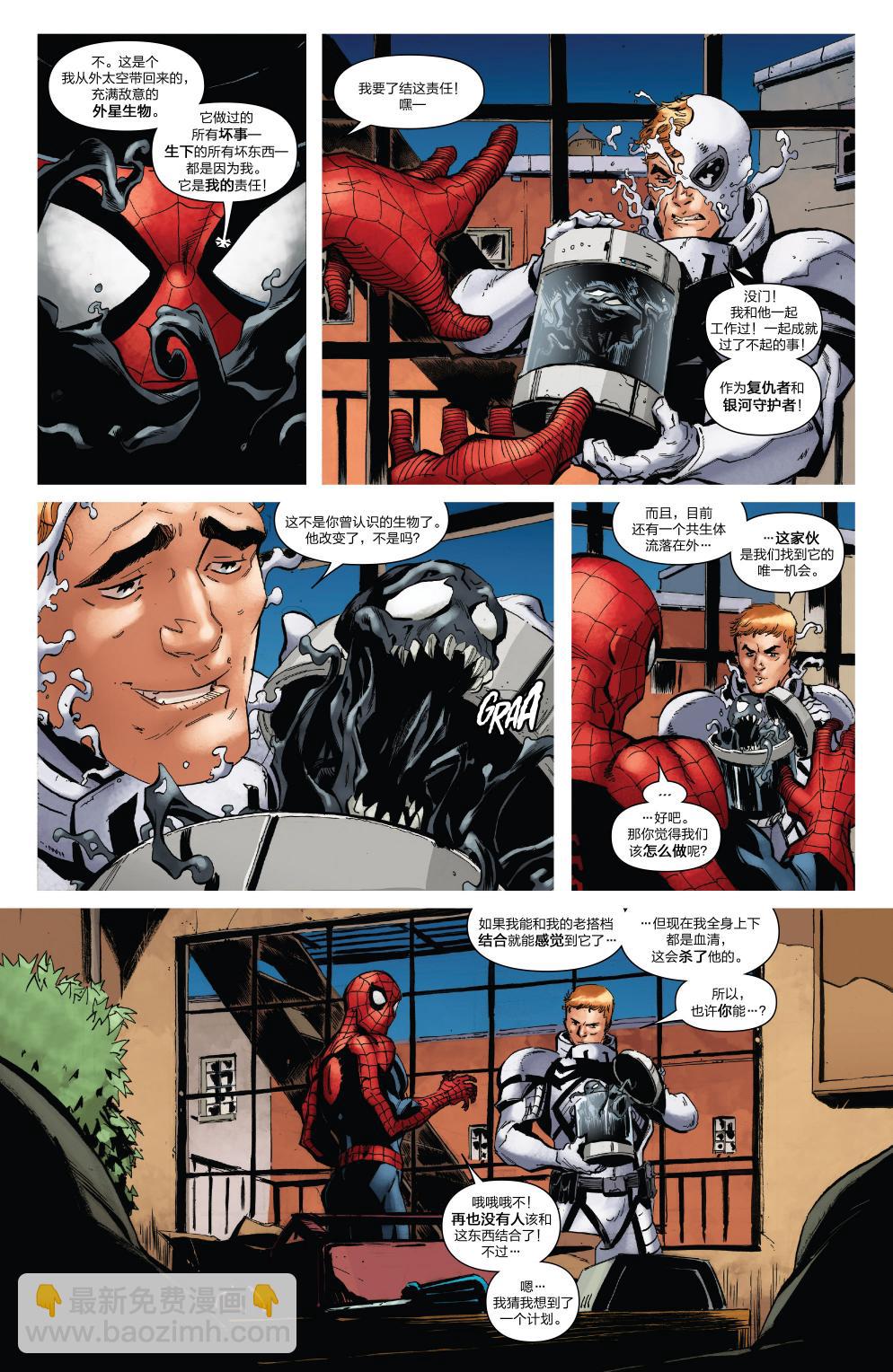 神奇蜘蛛俠V4 - 第792卷 - 1