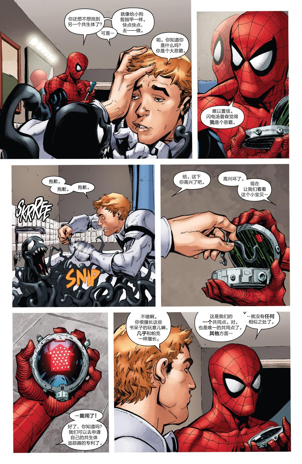 神奇蜘蛛俠V4 - 第792卷 - 1