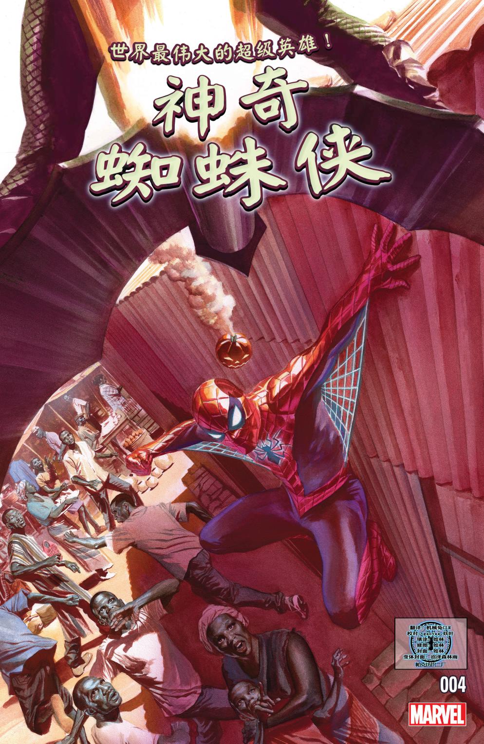 神奇蜘蛛侠V4 - 第04卷 - 1