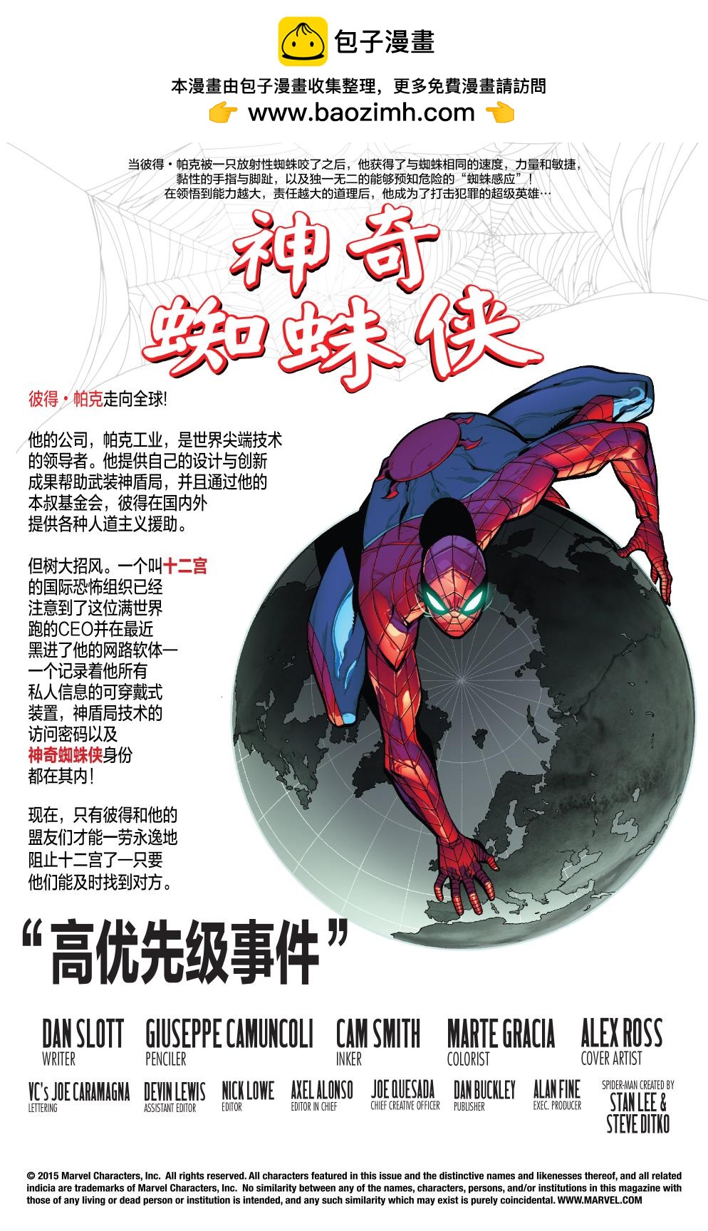 神奇蜘蛛俠V4 - 第04卷 - 2