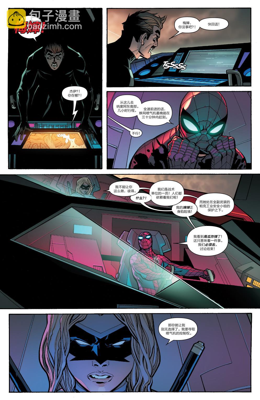 神奇蜘蛛俠V4 - 第04卷 - 2