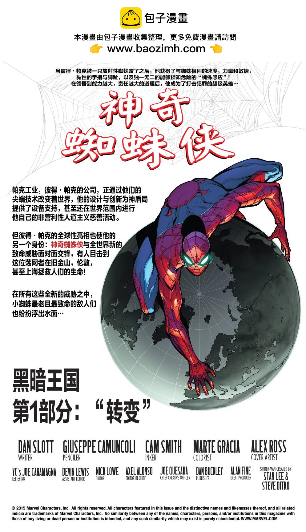 神奇蜘蛛俠V4 - 第06卷 - 2