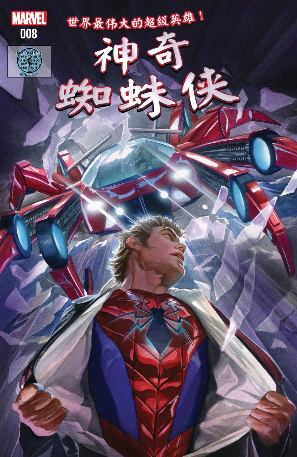 神奇蜘蛛侠V4 - 第08卷 - 1