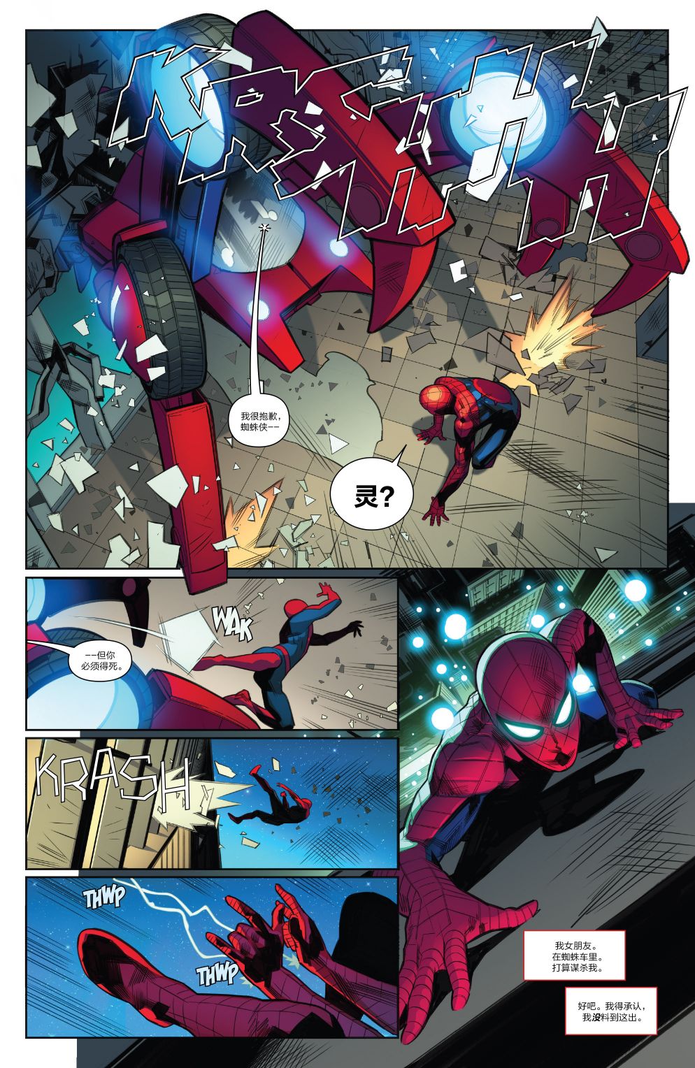 神奇蜘蛛俠V4 - 第08卷 - 1