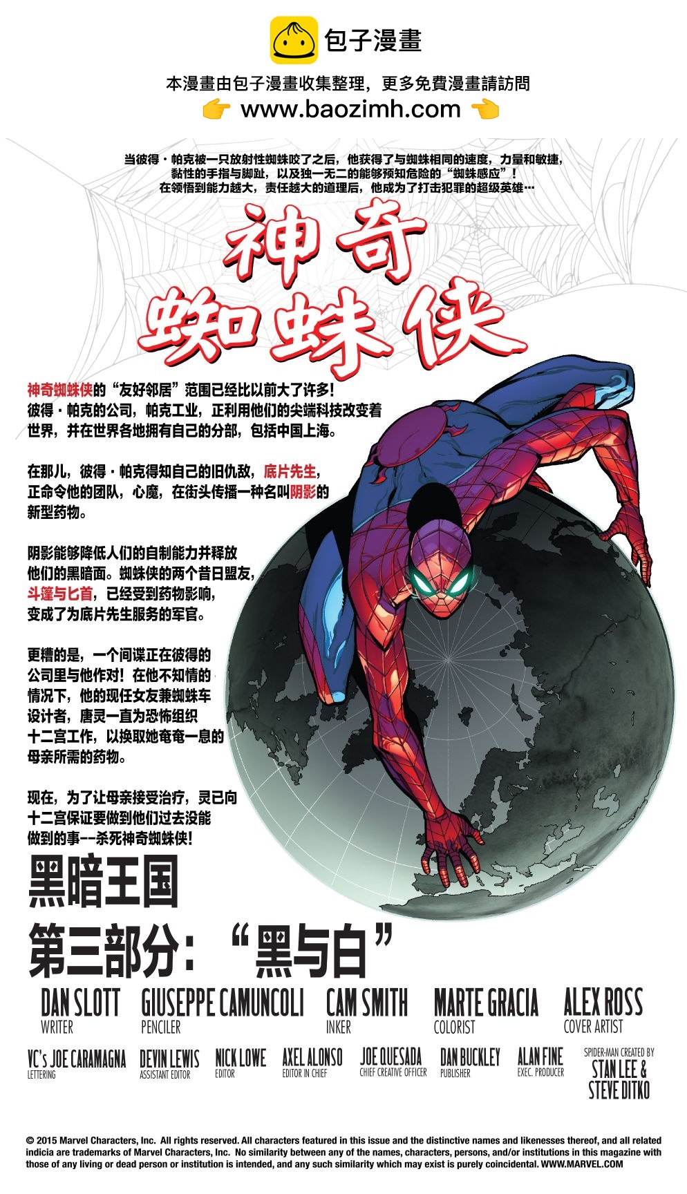 神奇蜘蛛侠V4 - 第08卷 - 2
