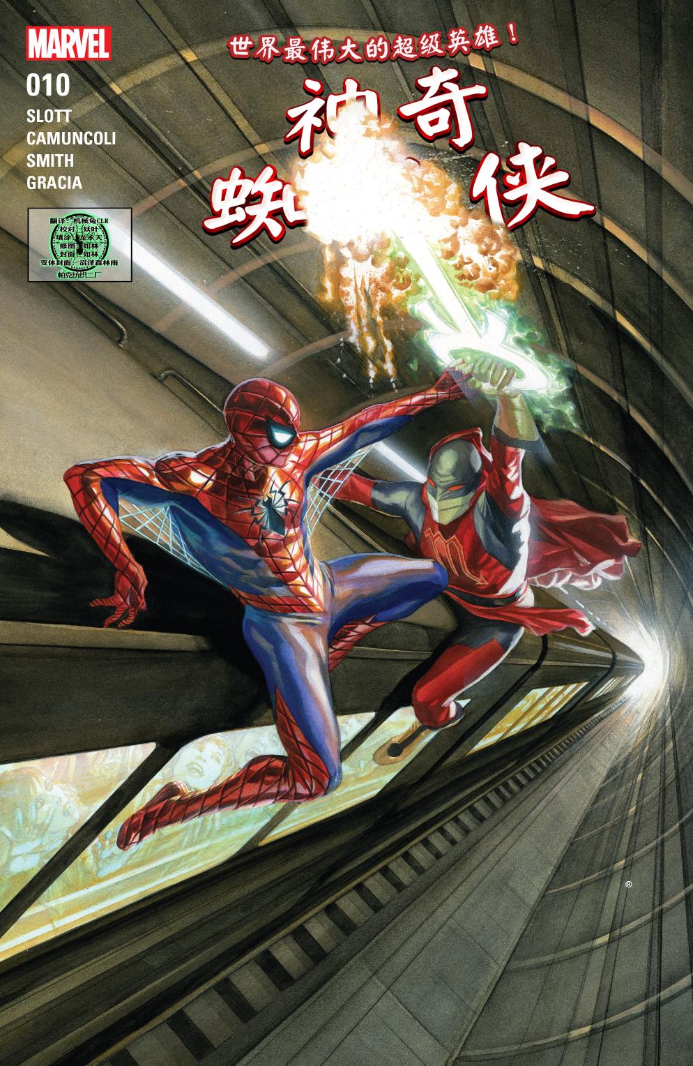 神奇蜘蛛侠V4 - 第10卷 - 1