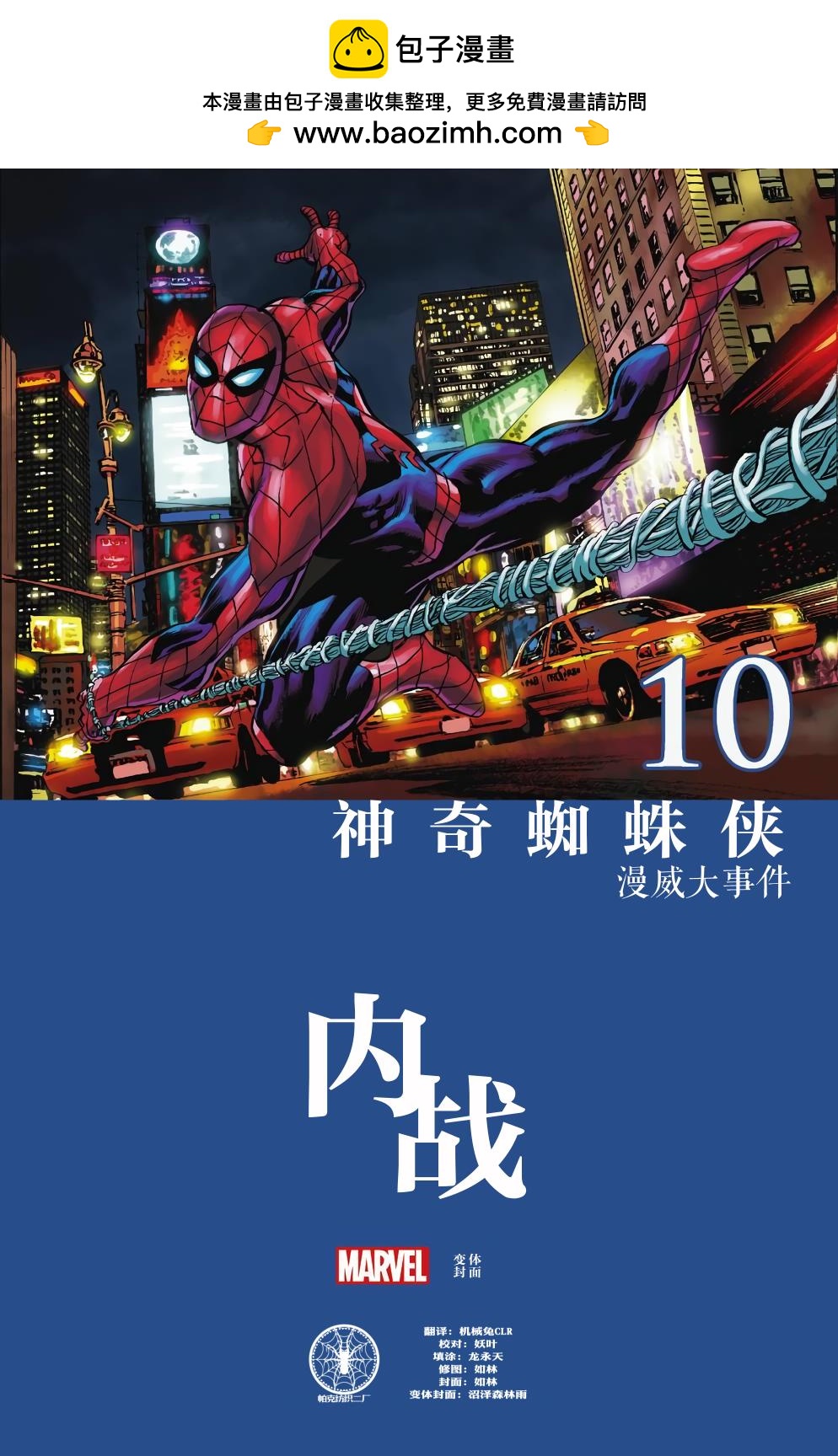 神奇蜘蛛侠V4 - 第10卷 - 2