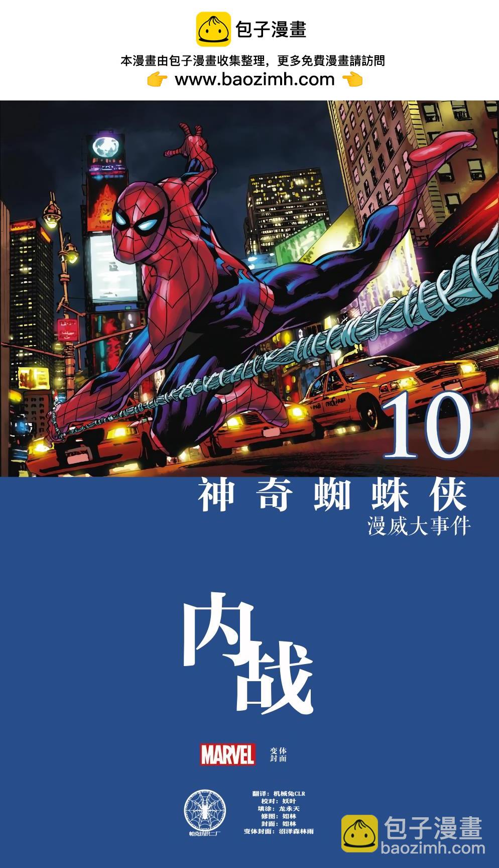 神奇蜘蛛侠V4 - 第10卷 - 2