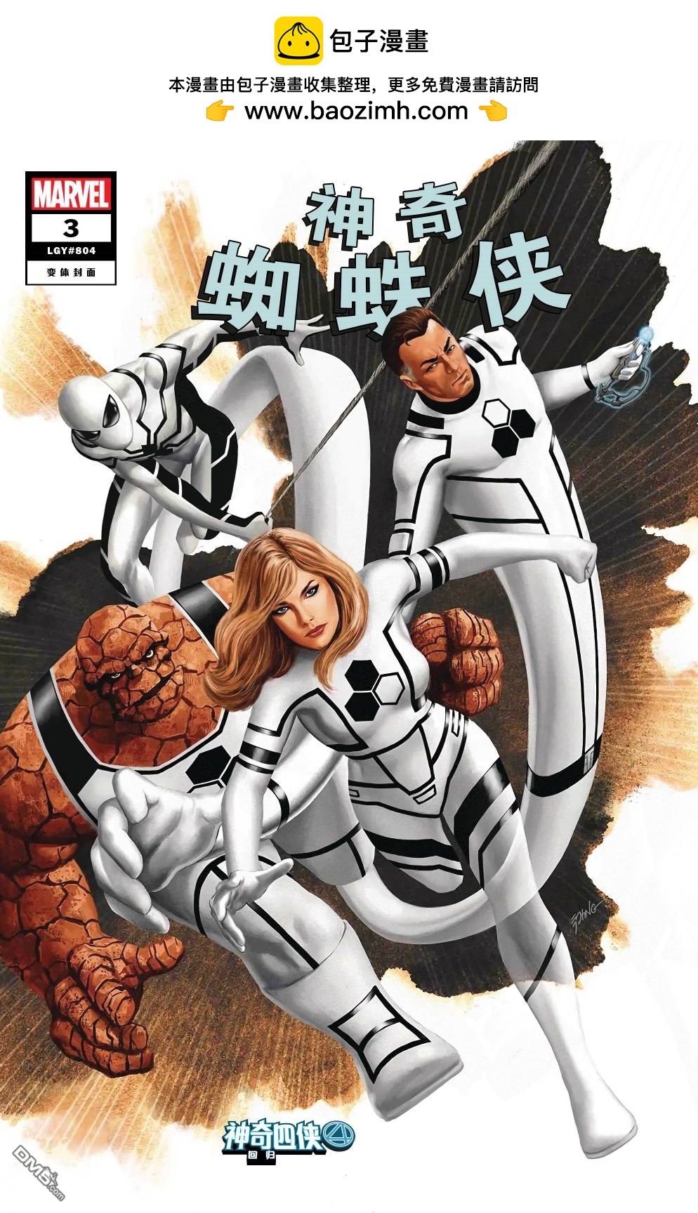 神奇蜘蛛俠v5 - 第3話 - 2