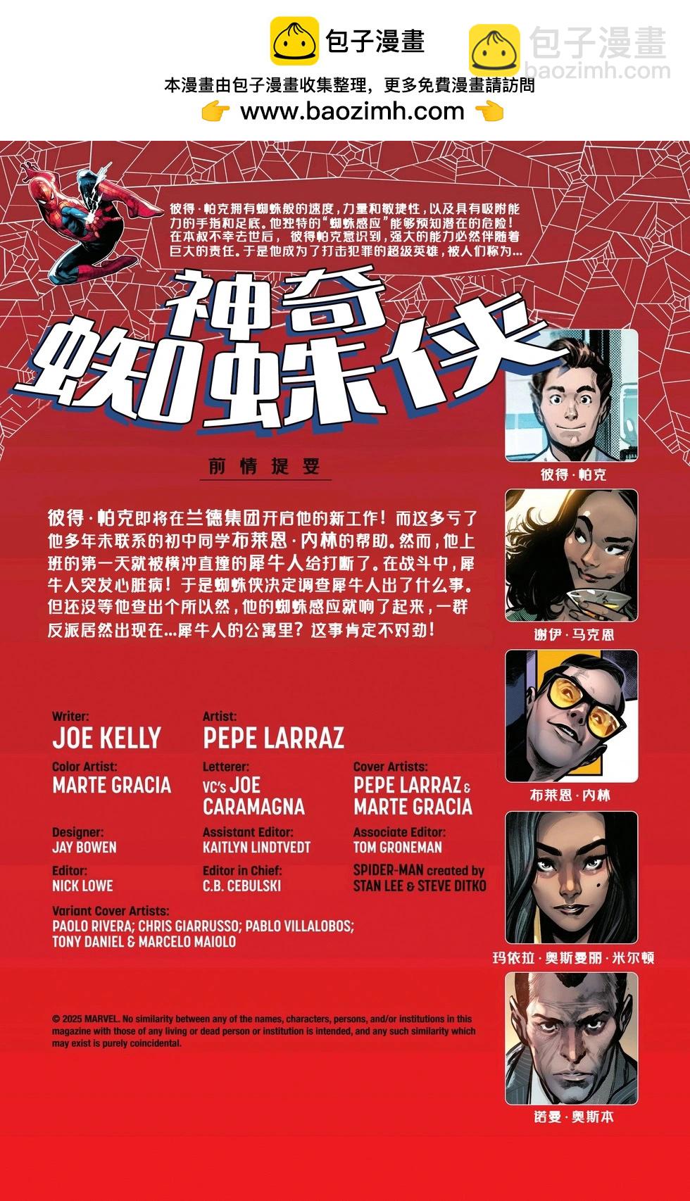 神奇蜘蛛俠V7 - 第02卷 - 2